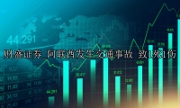 阿联酋发生交通事故 致1死1伤